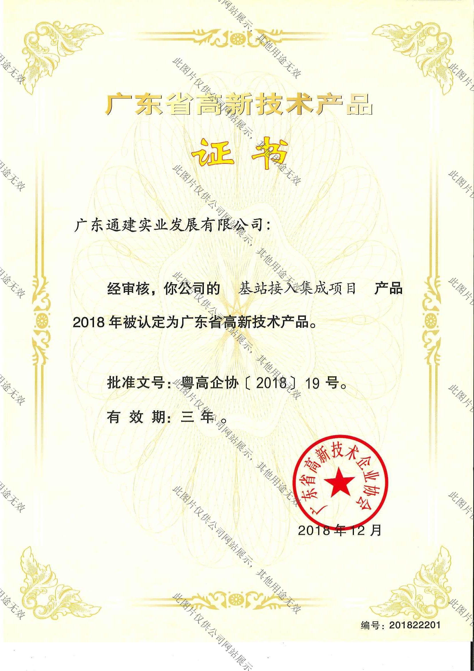 广东省高新技术产品