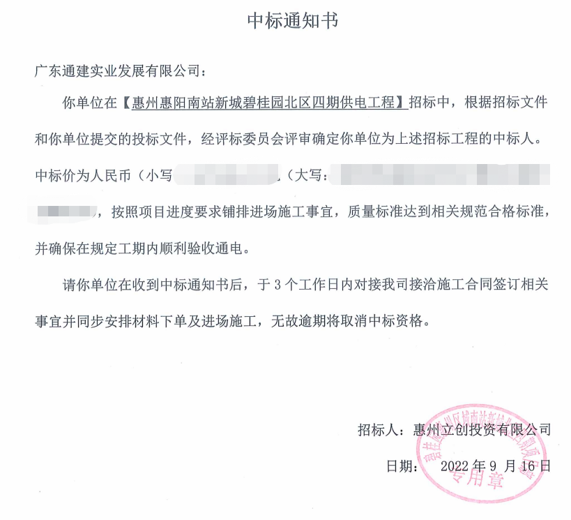 中标通知书.png